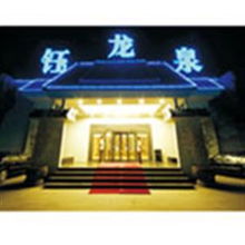 北京钰龙泉连锁店 背后的北京住奥餐饮管理与产品中心解析